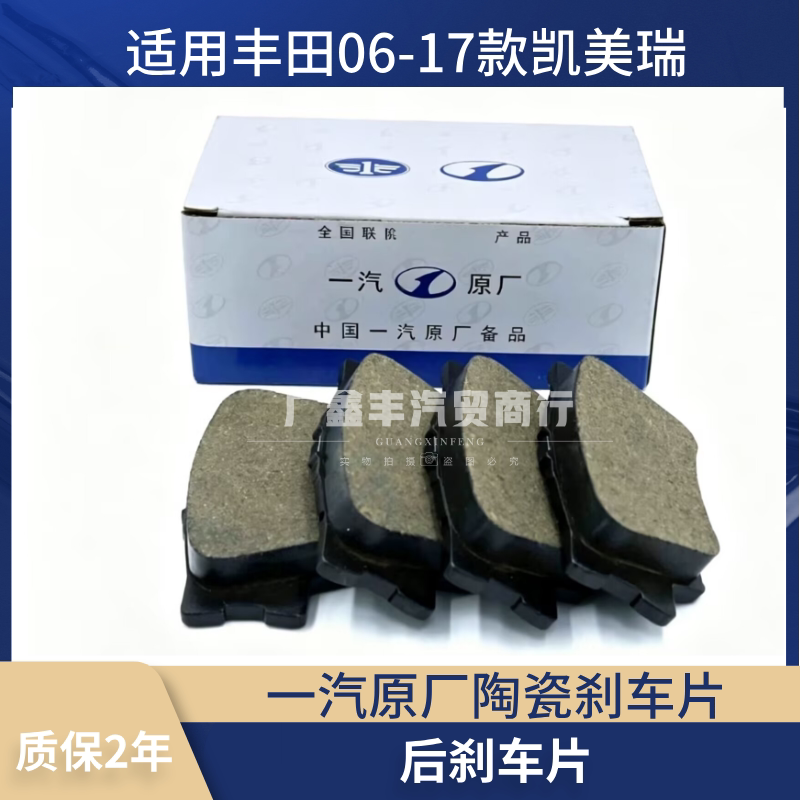 适用丰田凯美瑞后刹车片 06-17款凯美瑞后刹车皮一汽原厂