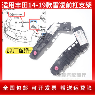适用于丰田14 15 16 17 18年款雷凌前杠支架 前保险杠卡扣 原厂