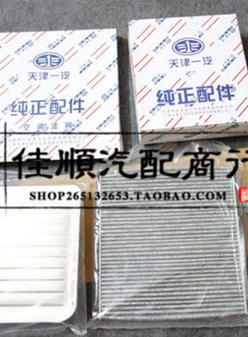 适用天津一汽威志威乐威姿夏利2000空气格机油格空调格滤芯3件套
