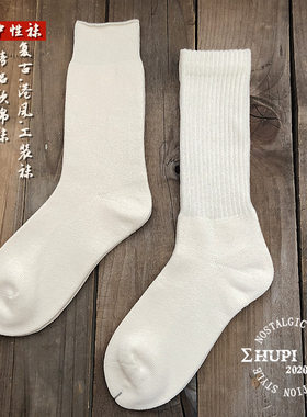 复古白色中性工装长袜