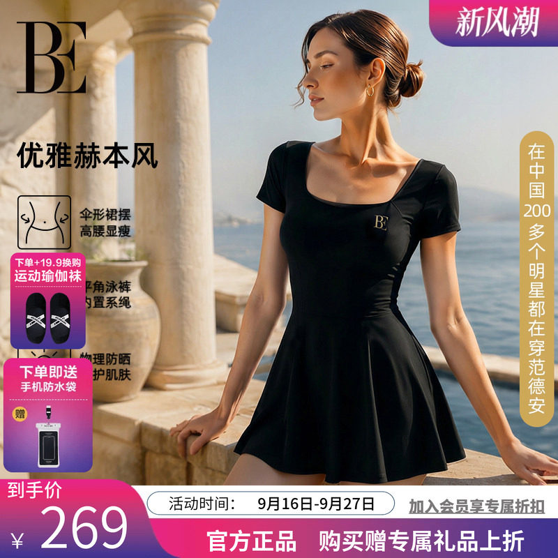 BE范德安优雅经典女士裙式泳衣