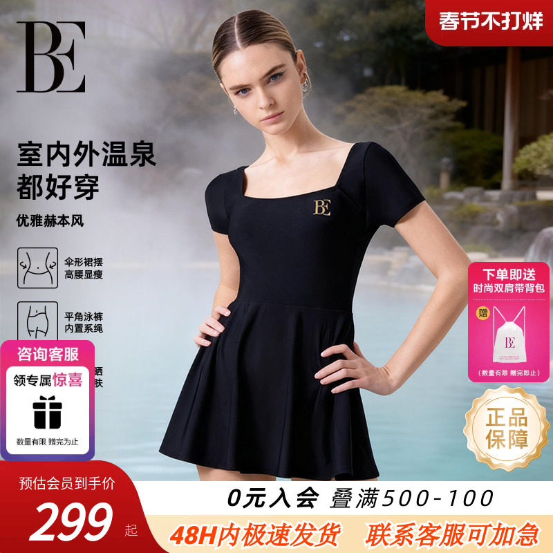 【温泉度假热销】BE范德安经典优雅连体裙式平角泳衣女士高级防晒