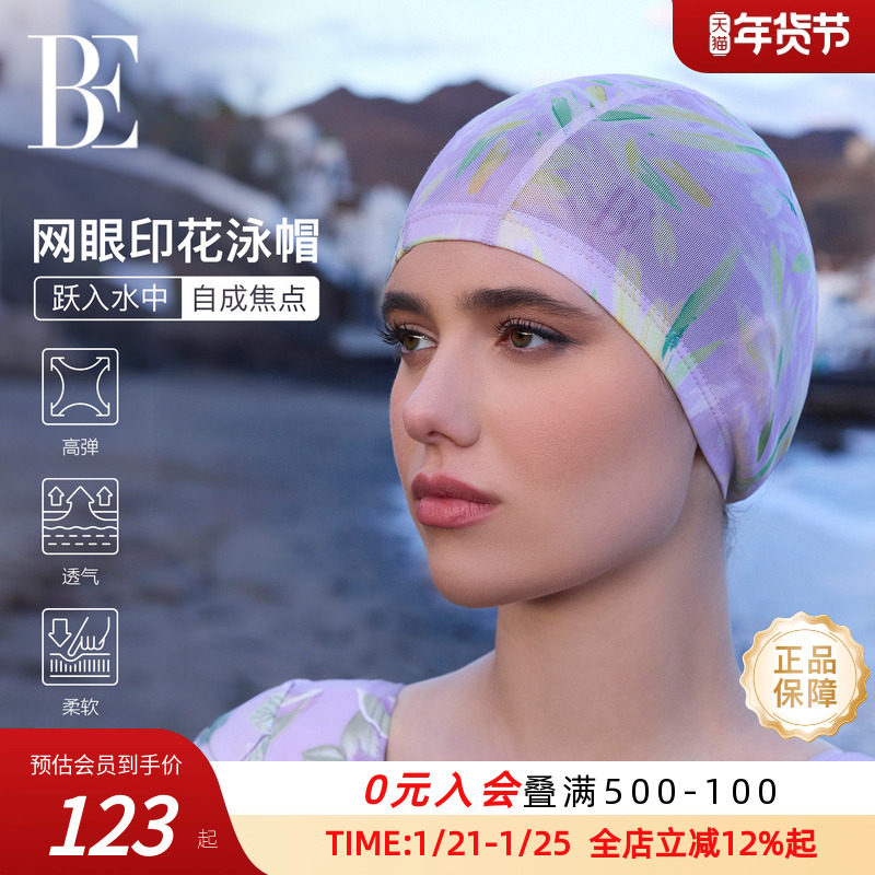 BE范德安花漾系列2025新款成人布泳帽网纱印花高弹透气舒适不勒头,运动/瑜伽/健身/球迷用品,泳帽,淘宝优惠券,粉丝福利购,淘宝优惠卷