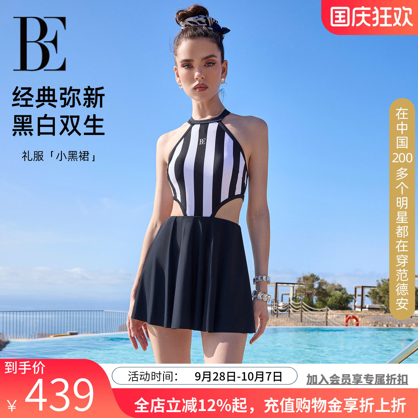BE范德安黑白条纹挂脖连体泳衣