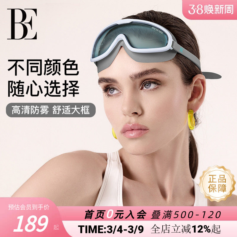 BE范德安新款时尚大框泳镜女高清防雾防水抗UV游泳眼镜男款