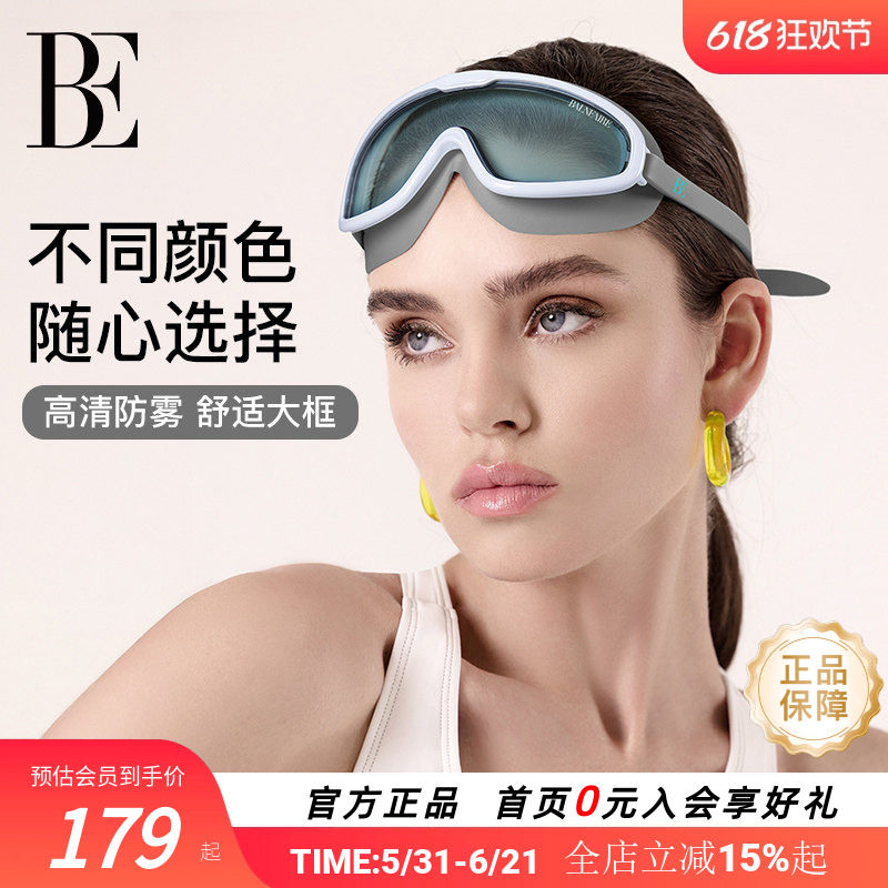 BE范德安新款时尚泳镜游泳装备女高清防雾防水抗UV游泳眼镜