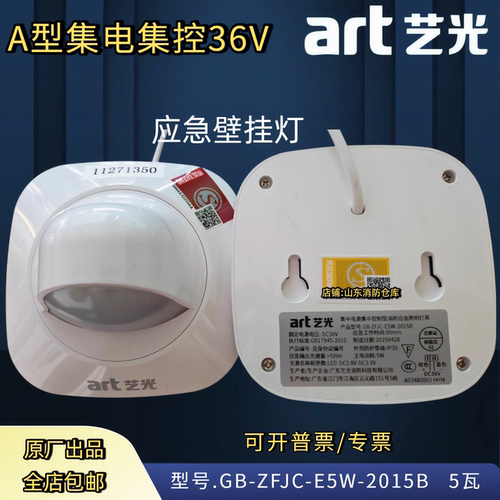艺光2015B应急S2015X消防1907照明灯具3W5W瓦吸顶壁挂海湾专供36V