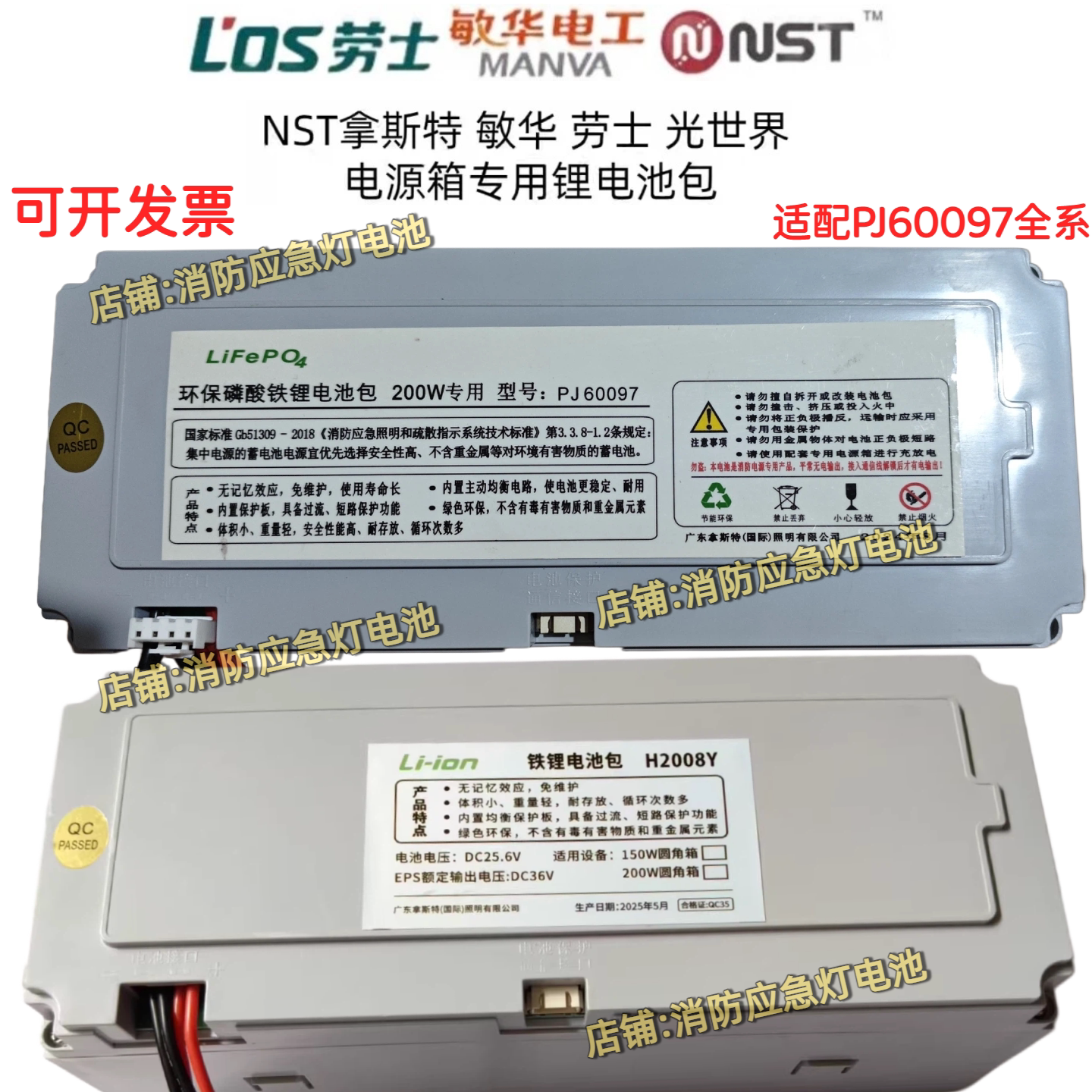 拿斯特200W专用PJ60097锂电池包H2008Y敏华电工劳士36V备用电源箱