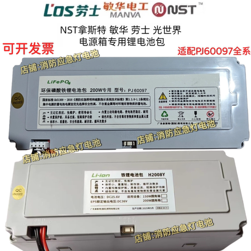 拿斯特200W专用PJ60097锂电池包H2008Y敏华电工劳士36V备用电源箱