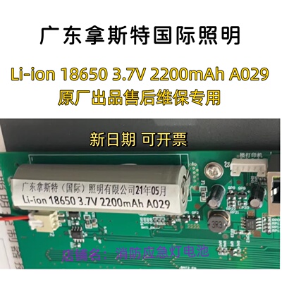 拿斯特3.7V2200mAh18650锂电池A029按键C3小主机C9备用小电源原厂