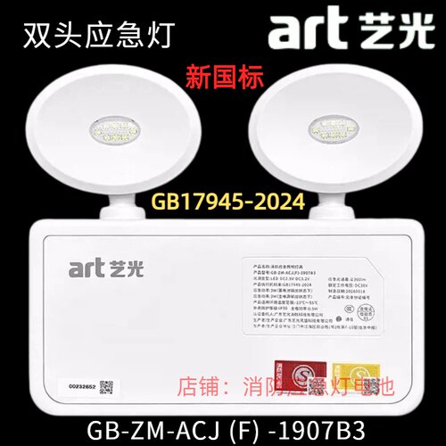 艺光GB-ZM-ACJ(F)-1907B3新国标2015P3应急36V照明灯具瓦5W3W1W瓦
