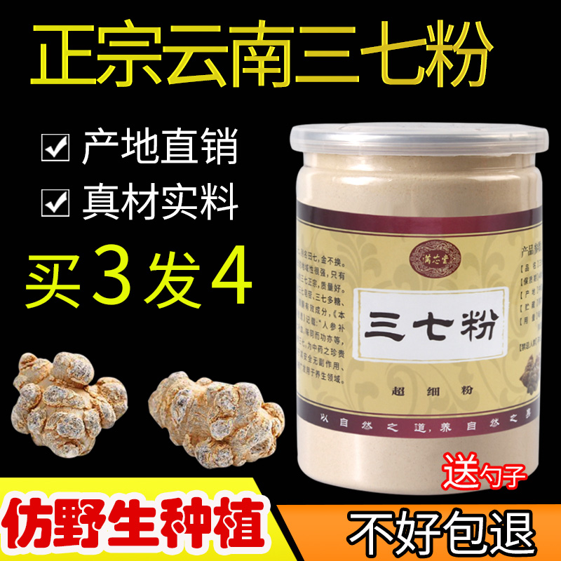 正品云南特级250g同仁堂三七粉