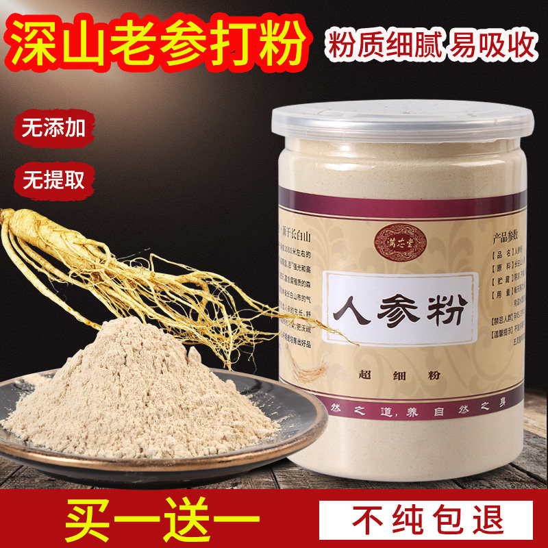 人参粉250g买一送一共500g长白山特技人参生晒参超细粉正品