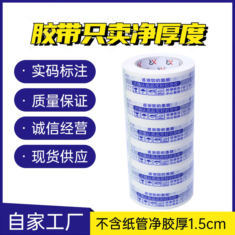 旋绕透明胶带大卷6.0cm封箱胶布快递打包胶带封口宽胶带批发定制