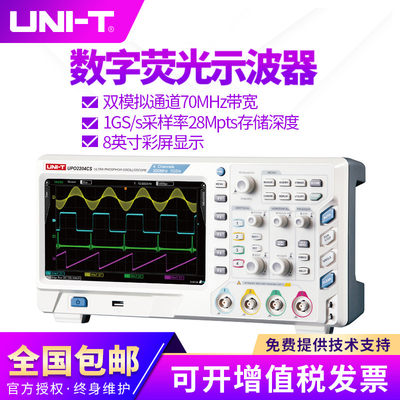 优利德UPO2072CS/UPO2074CS双通道数字存储荧光示波器 70MHZ带宽