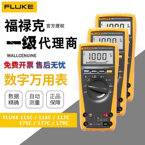 福禄克F115C/F116C/F117C万用表