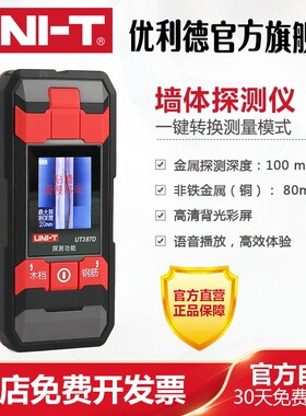 优利德UT387C/D/E多功能墙体探测仪探钢筋暗线墙内电线探测器LM/S