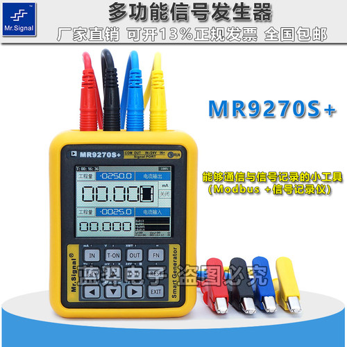 MR9270S+信号发生器HART