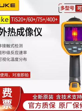FLUKE福禄克TI400+/401U/480U/TI480PRO/TIX501/TIX580红外热像仪