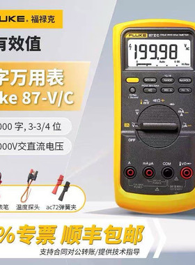 美国福禄克FLUKE多功能数字万用表FLUKE87VC/F87VC/F87-5C F87V