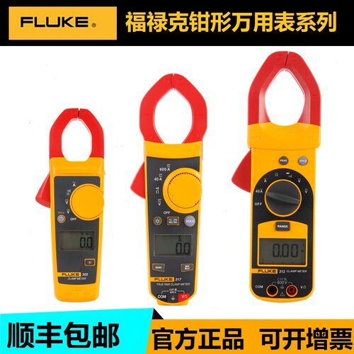福禄克F312/F317/F319钳形电流表