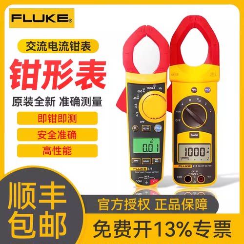福禄克FLUKE317交直流钳形表