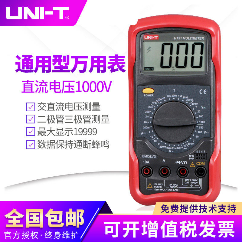 优利德UT51/UT52/UT56数字万用表UT53/55多功能高精度数显万能表