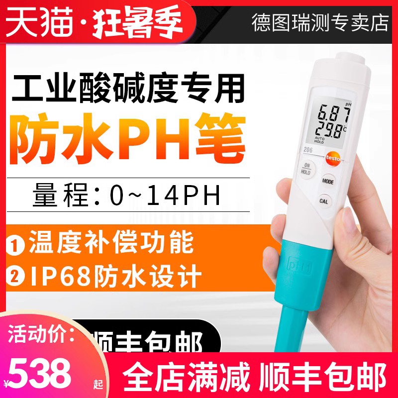 德图testo206ph1/2高精度半固体酸碱度计实验室testo205ph测试笔