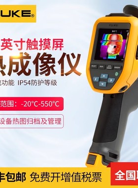 FLUKE福禄克TIS10/20/TIS40/45/TIS50/55/60/TIS65/75+红外热像仪