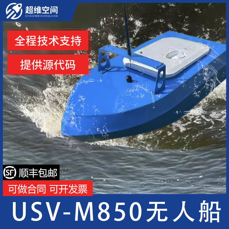 超维空间PIXHAWK开源飞控ROS无人船开发平台USV-M850可避障导航