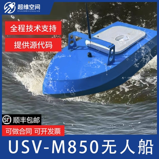 超维空间PIXHAWK开源飞控ROS无人船开发平台USV-M850可避障导航