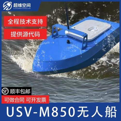超维空间PIXHAWK开源飞控ROS无人船开发平台USV-M850可避障导航