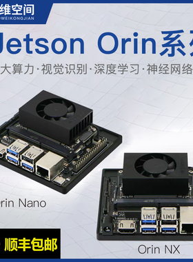 Jeston orin NANO系列超维空间提供专业技术支持deepseek镜像烧录