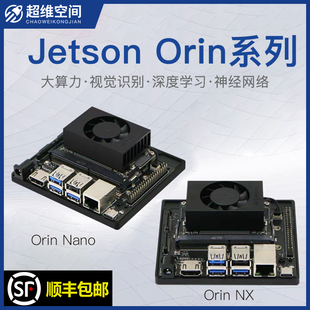 Jeston orin NANO系列超维空间提供专业技术支持deepseek镜像烧录