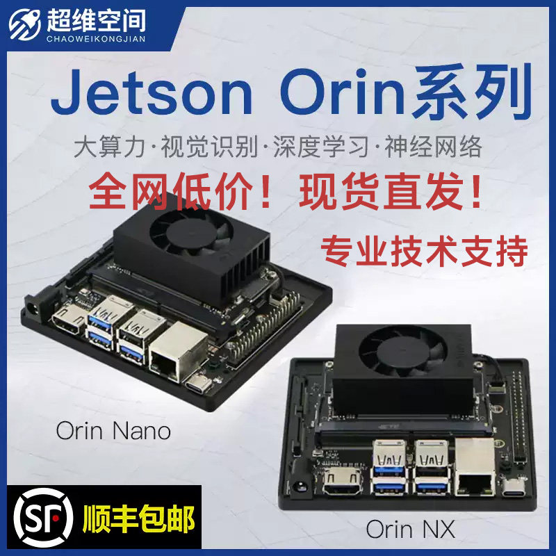 Jeston orin NANO系列超维空间提供专业技术支持deepseek镜像烧录图片
