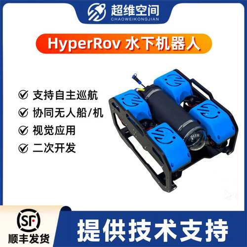 HyperROV水下机器人开源定制