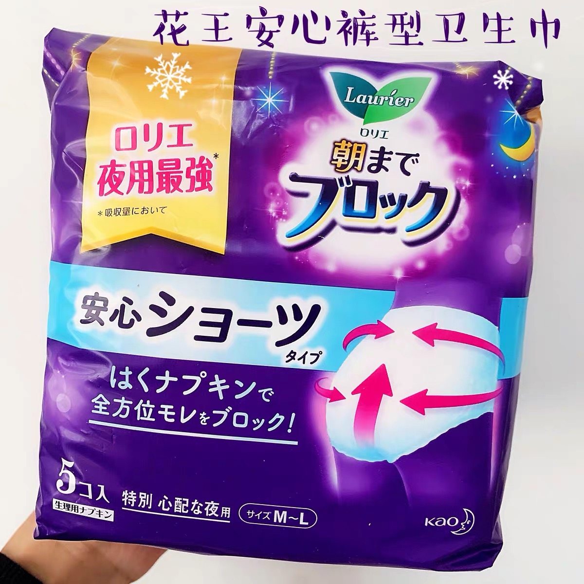日本花王产检裤卫生巾经期夜用生理裤安心裤型棉柔亲肤姨妈巾5片