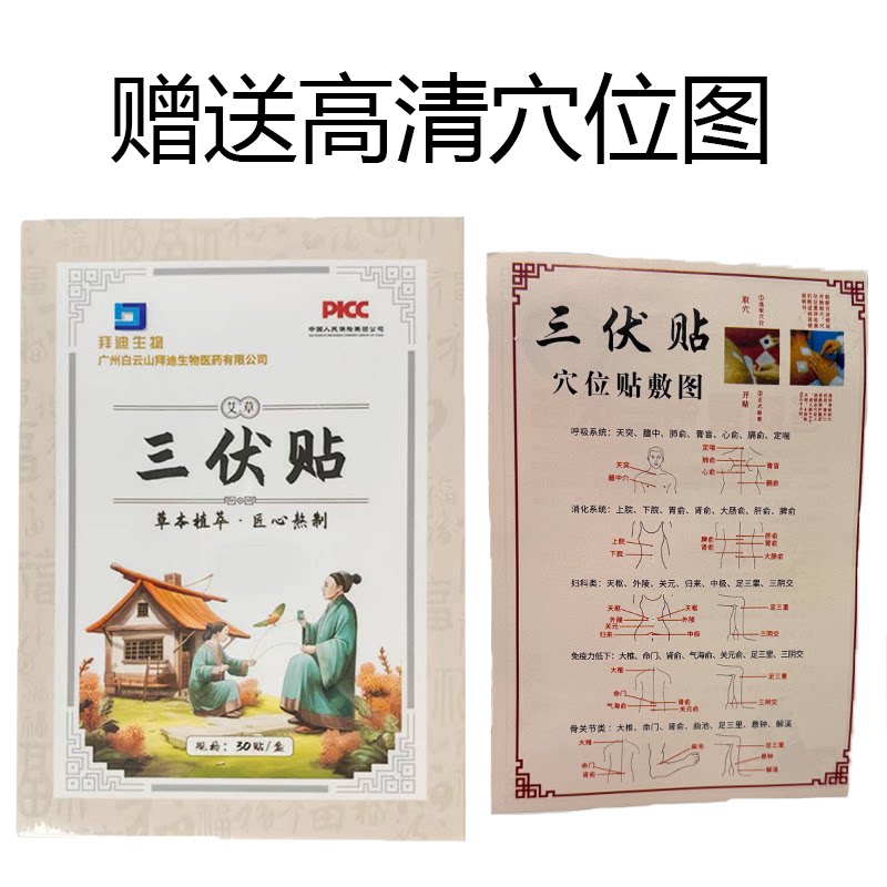 拜迪生物艾草三伏贴30贴儿童成人艾草艾灸穴位贴发热温和临期清仓