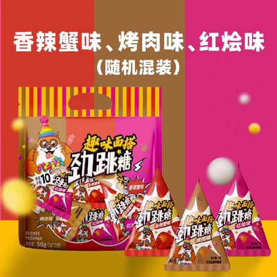 趣味面塔劲跳糖50g跳跳糖