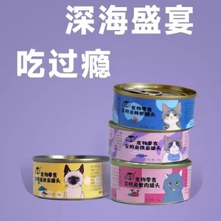 鲜虾罐头80g猫咪鱼肉猫粮临期 鲣鱼 蟹肉 喵奢宠物零食金枪鱼银鱼