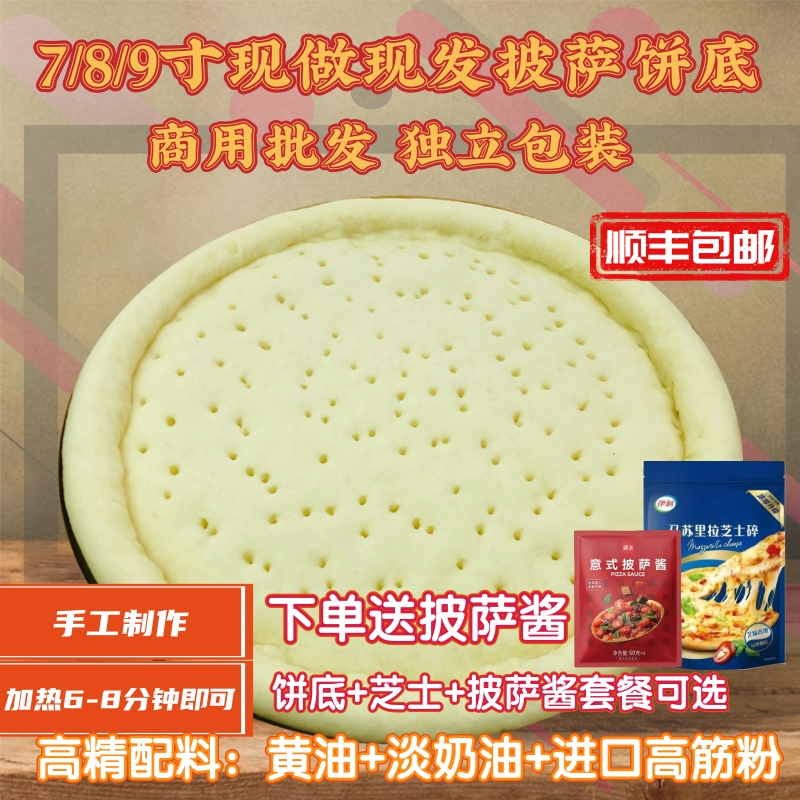 10张9寸薄底加热即食披萨饼胚