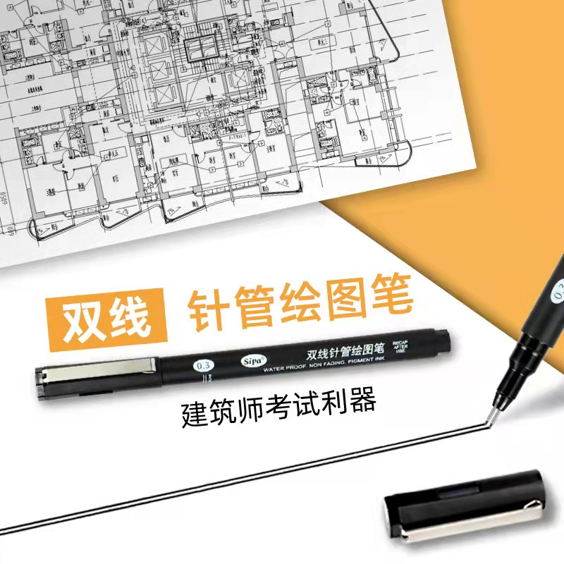 一级注册建筑师考试专用绘图双线笔 0.3双线绘图笔 双头针管笔图片