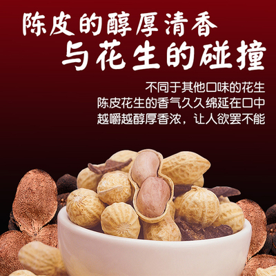 广东江门陈皮花生核桃花生