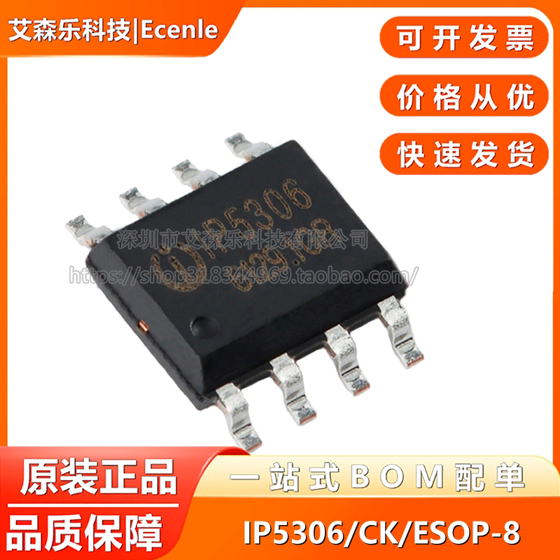 原装正品 IP5306_CK ESOP-8 2.1A充电2.4A放电移动电源SOC芯片