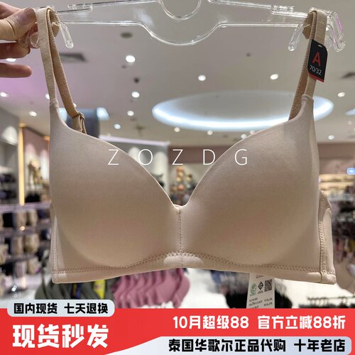 华歌尔无钢圈中厚光面聚拢透气