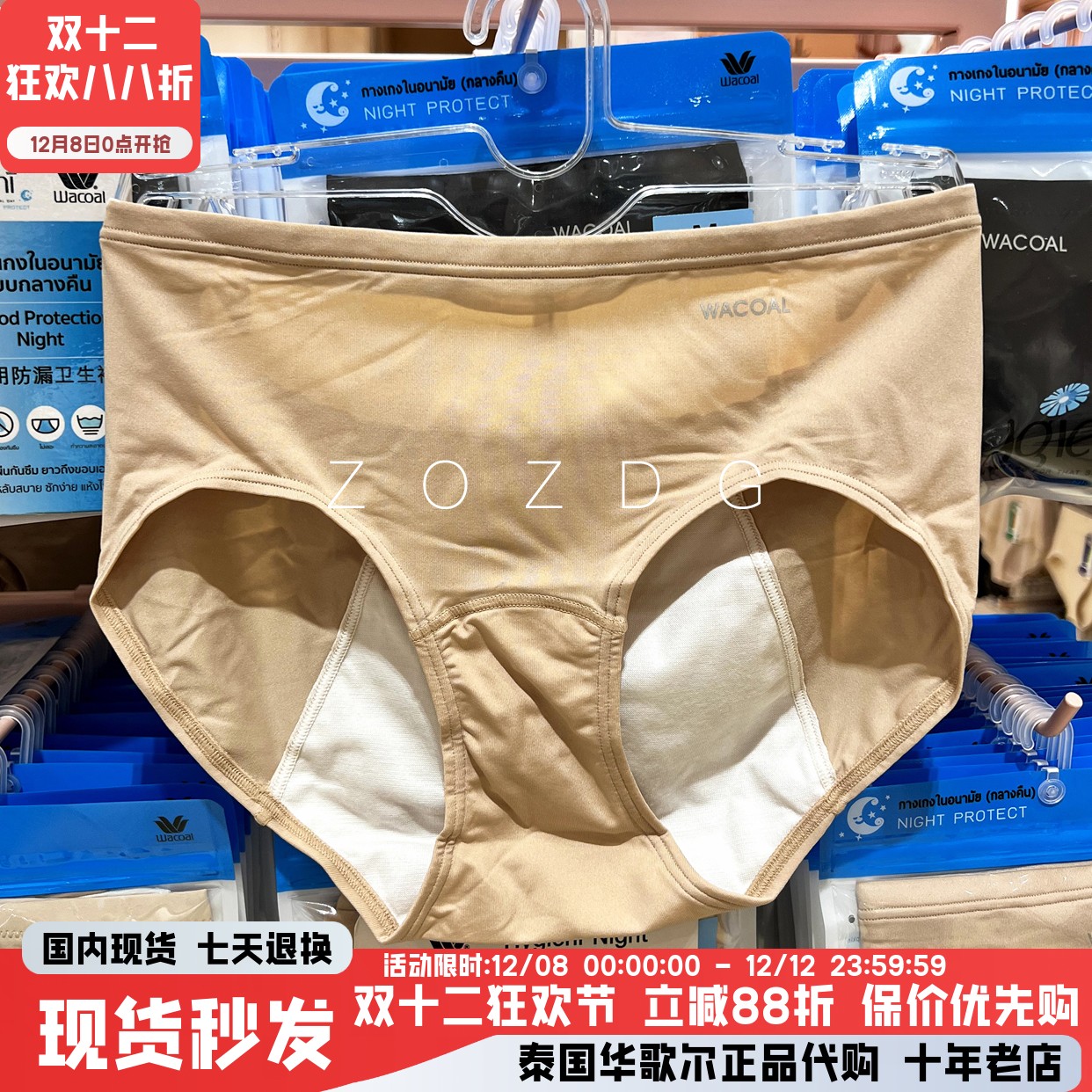 泰国华歌尔防漏经期日夜用卫生裤