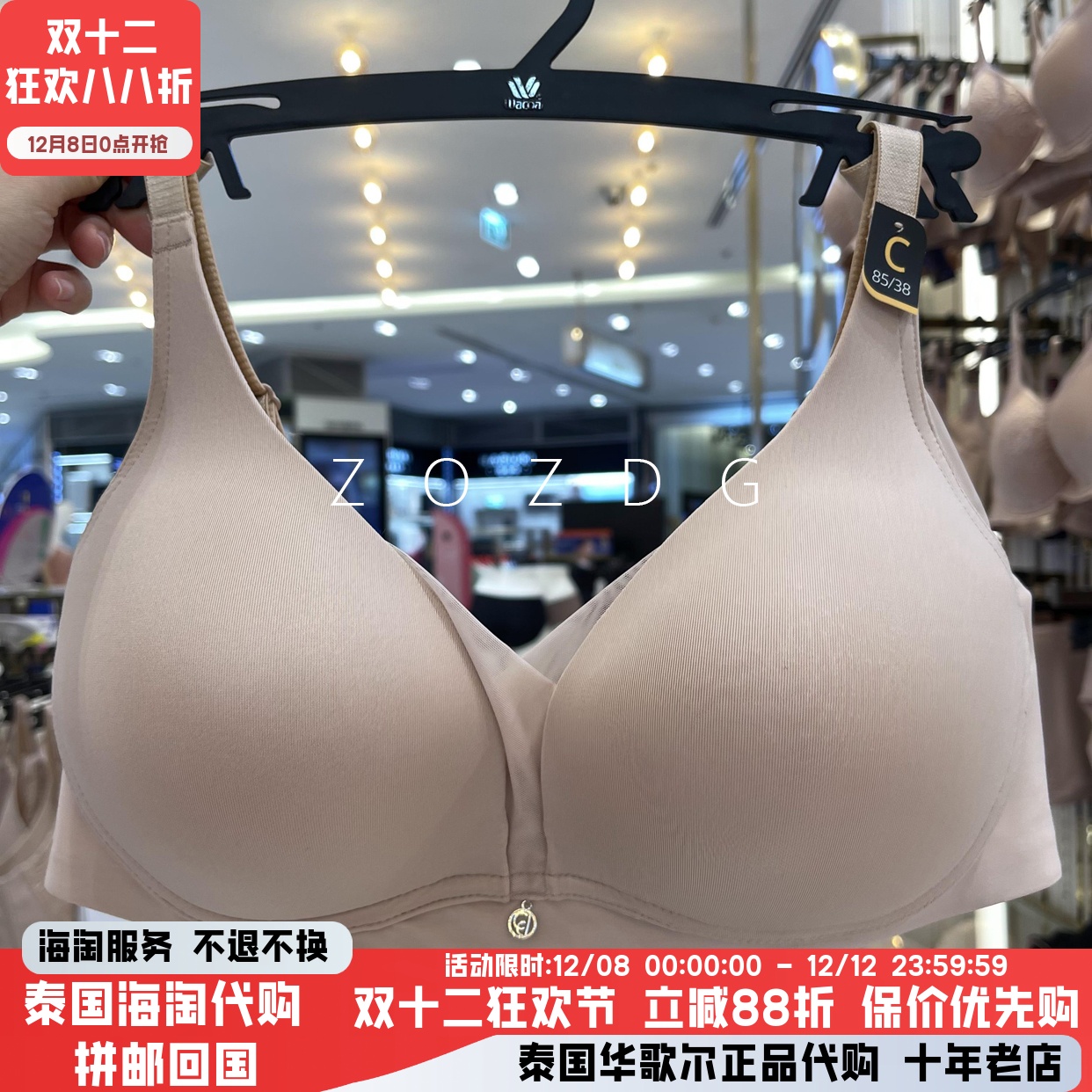 华歌尔光面无钢圈透气显小透气