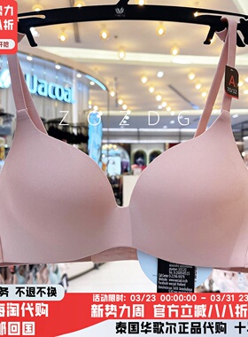 3/4杯无钢圈中厚杯无痕侧收简约柔软透气泰国华歌尔文胸MM1X81