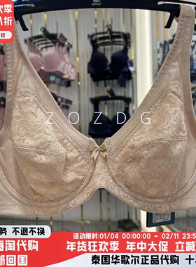 泰国华歌尔全罩杯有钢圈上托超薄蕾丝性感透气大胸显小内衣WB7395