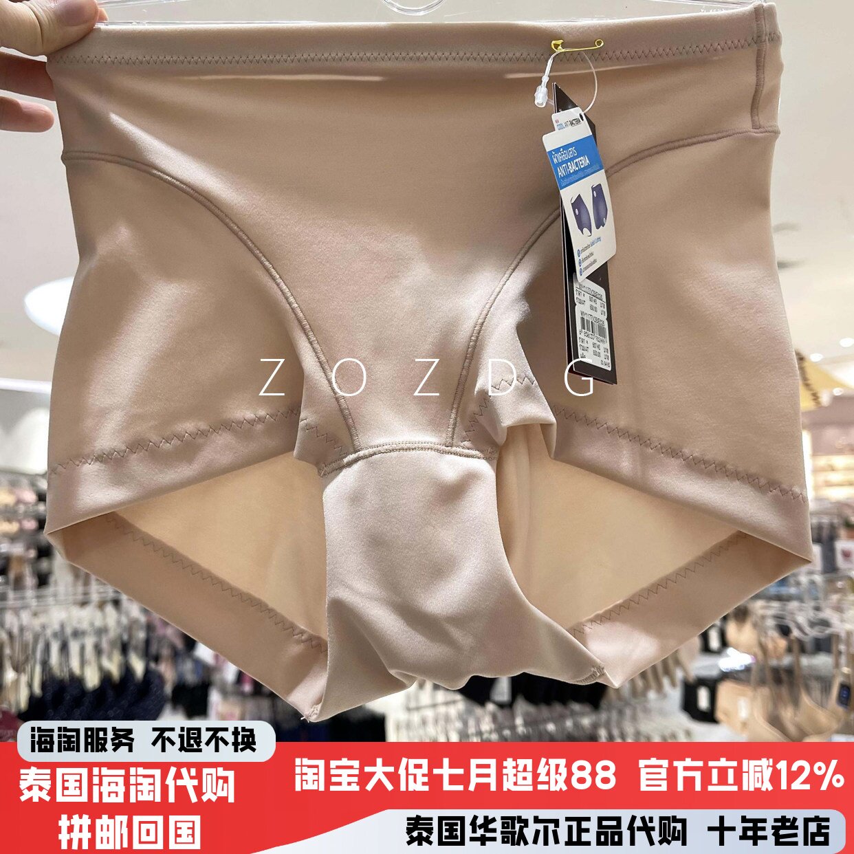 华歌尔抑菌收腹提臀光滑透气内裤